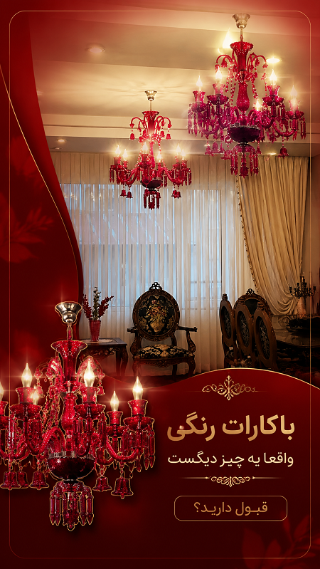 باکارات رنگی